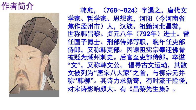 《左迁至蓝关示侄孙湘》《商山早行》精品实用课件第3页