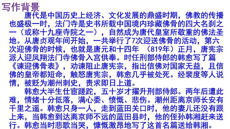 《左迁至蓝关示侄孙湘》《商山早行》精品实用课件第4页