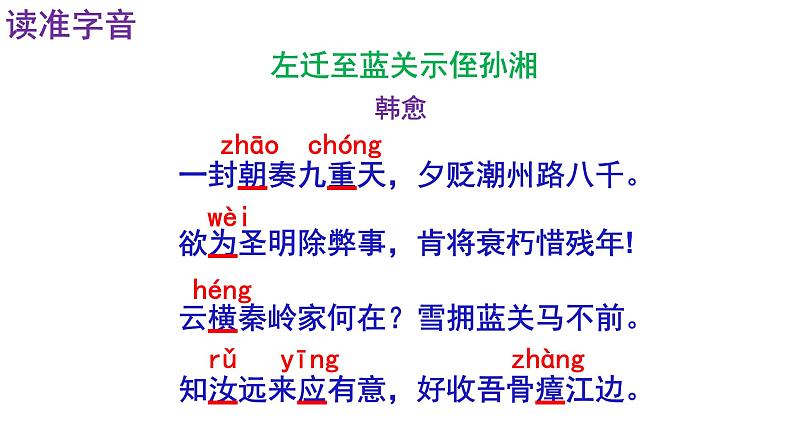 《左迁至蓝关示侄孙湘》《商山早行》精品实用课件第5页