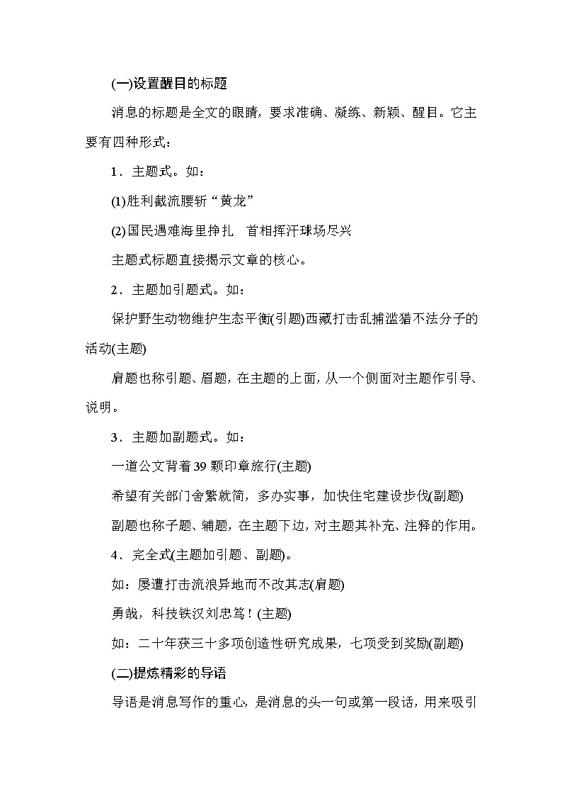 部编语文八上第一单元写作：新闻写作 教案+课件02