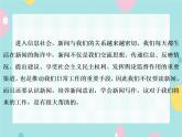 部编语文八上第一单元写作：新闻写作 教案+课件