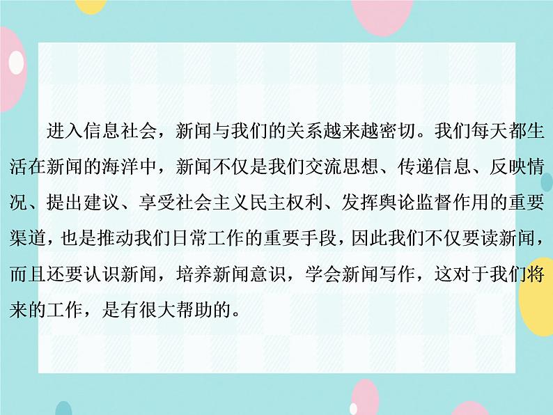 部编语文八上第一单元写作：新闻写作 教案+课件03