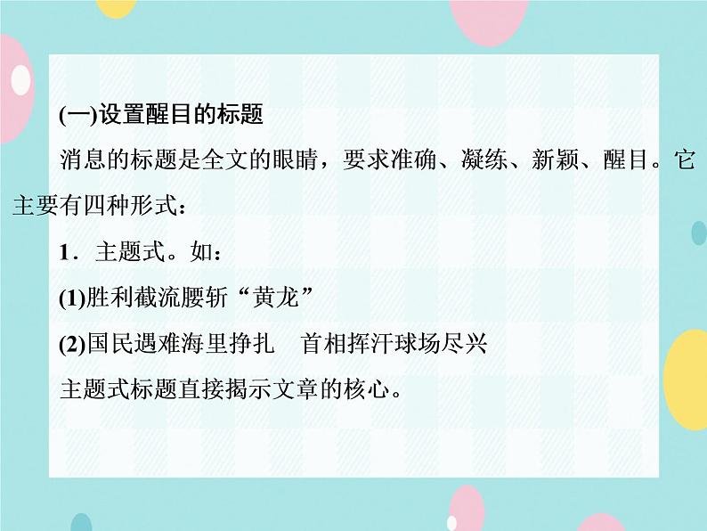 部编语文八上第一单元写作：新闻写作 教案+课件07