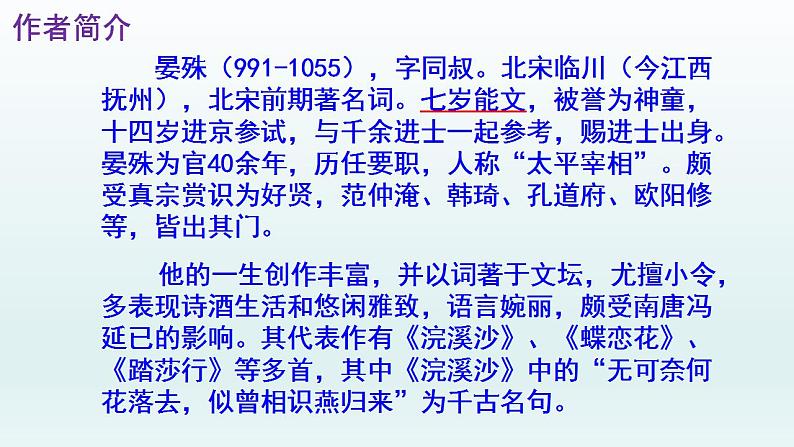 《浣溪沙》《采桑子》精品实用课件03