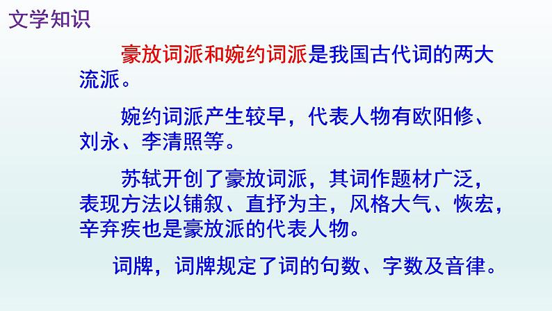 《浣溪沙》《采桑子》精品实用课件05