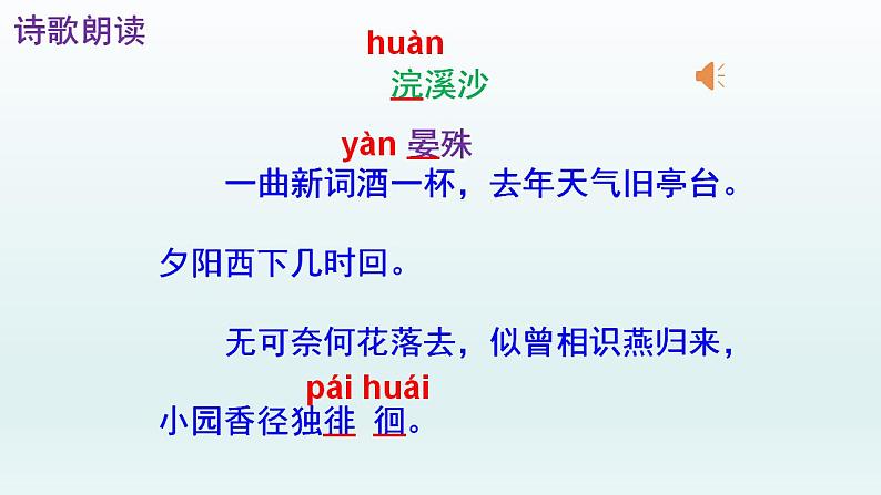 《浣溪沙》《采桑子》精品实用课件06