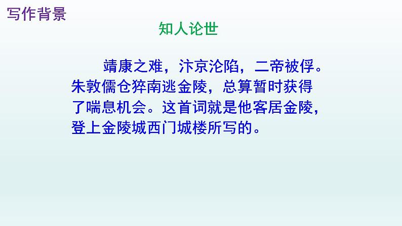 《相见欢》《如梦令》课件精品实用课件03