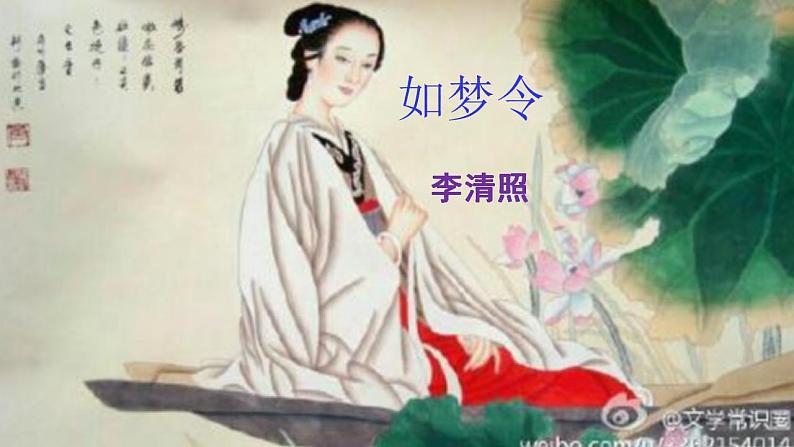 《相见欢》《如梦令》课件精品实用课件08