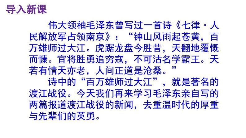 人教部编版八年级语文上册第1课《消息二则》精品实用课件第2页