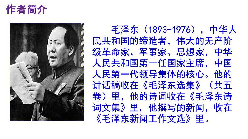 人教部编版八年级语文上册第1课《消息二则》精品实用课件第4页