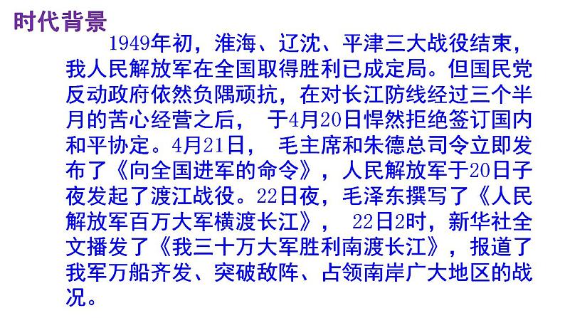 人教部编版八年级语文上册第1课《消息二则》精品实用课件第5页