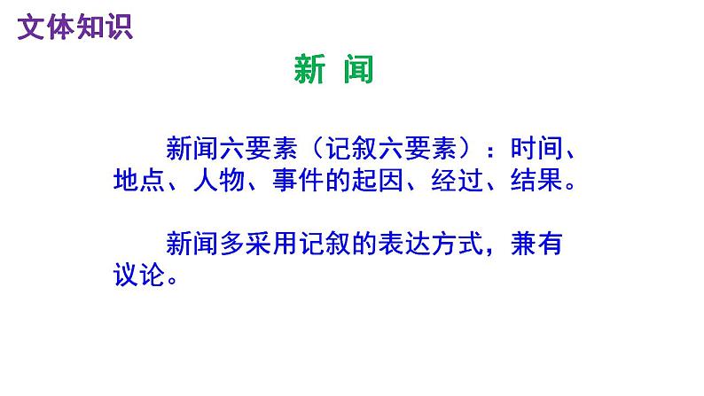 人教部编版八年级语文上册第1课《消息二则》精品实用课件第8页