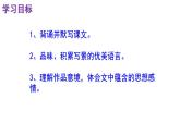 人教部编版八年级语文上册第11课《短文两篇》精品实用课件