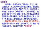 人教部编版八年级语文上册第11课《短文两篇》精品实用课件