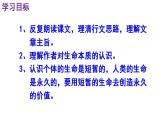 人教部编版八年级语文上册第16课《散文两篇》精品实用课件