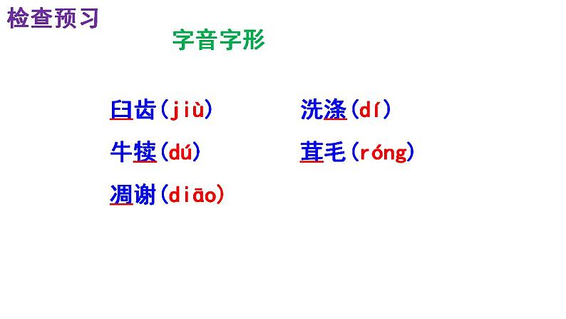 人教部编版八年级语文上册第16课《散文两篇》精品实用课件第7页