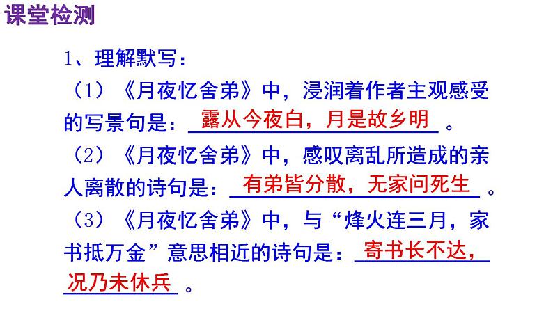 人教部编版九年级语文上册第三单元《课外古诗词诵读》课件（一）精品实用课件08
