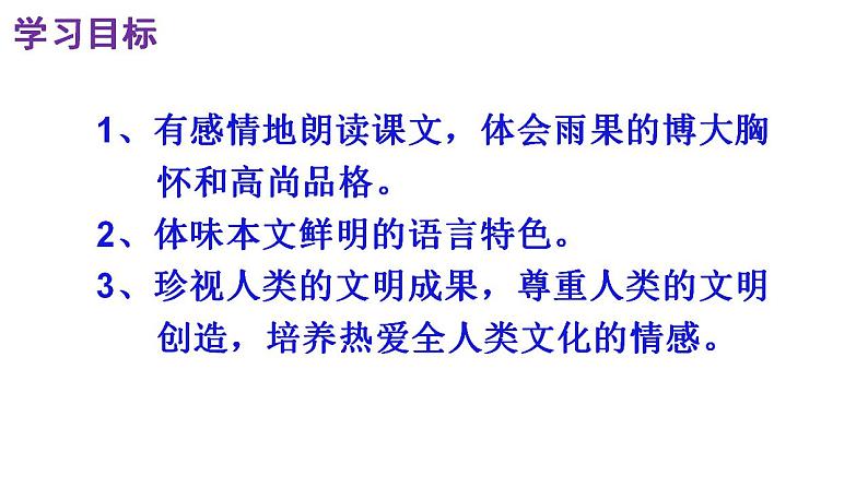 人教部编版九年级语文上册第8课《就英法联军远征中国给巴特勒上尉的信》精品实用课件第2页