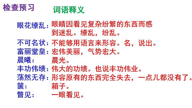 人教部编版九年级语文上册第8课《就英法联军远征中国给巴特勒上尉的信》精品实用课件第7页