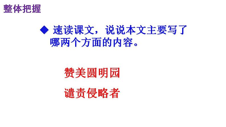 人教部编版九年级语文上册第8课《就英法联军远征中国给巴特勒上尉的信》精品实用课件第8页