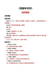 初中语文人教部编版八年级上册答谢中书书精练