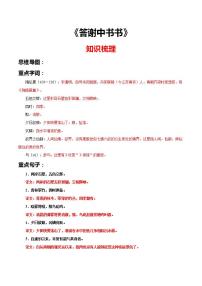 2020-2021学年第三单元11 短文二篇答谢中书书课后复习题