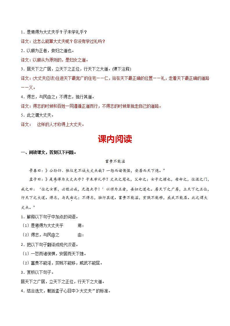 《富贵不能淫》知识梳理与阶梯训练（解析版）第2页