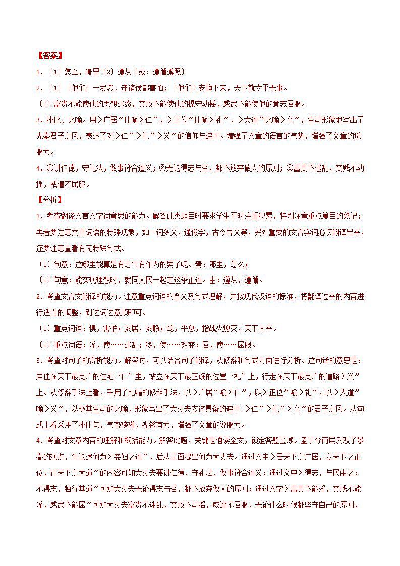 《富贵不能淫》知识梳理与阶梯训练（解析版）第3页