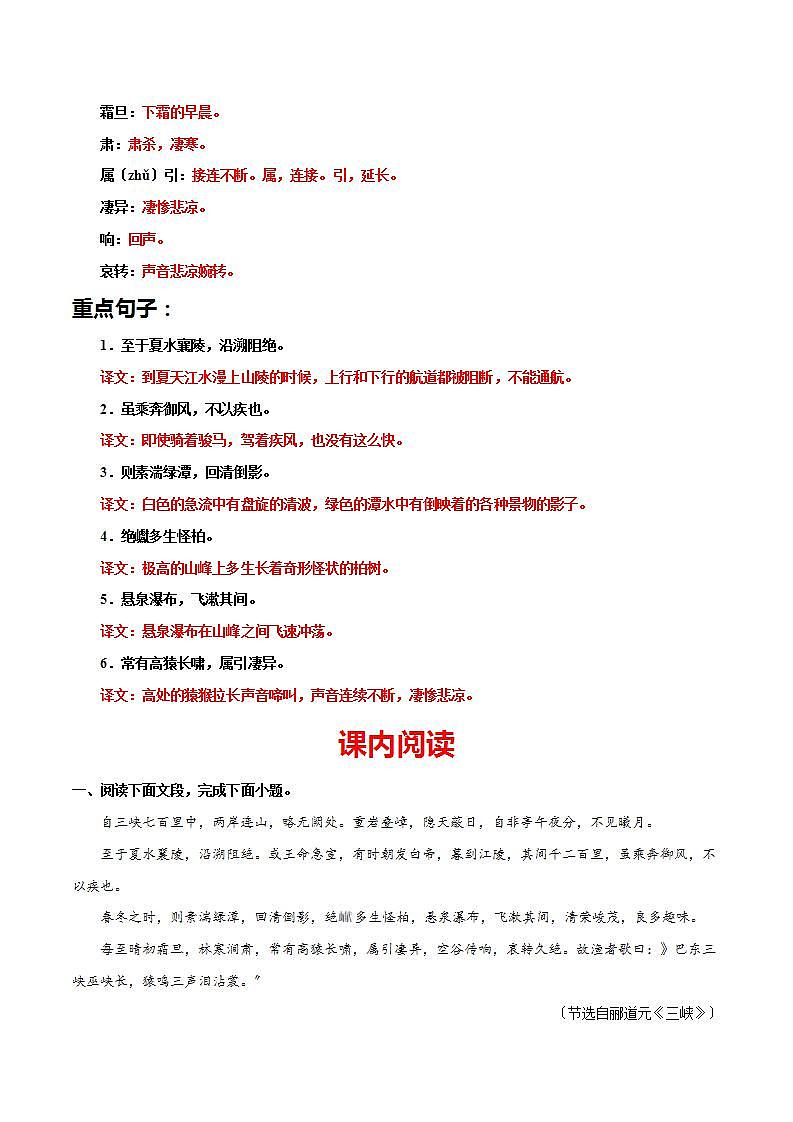 《三峡》知识梳理与阶梯训练（原卷版）02