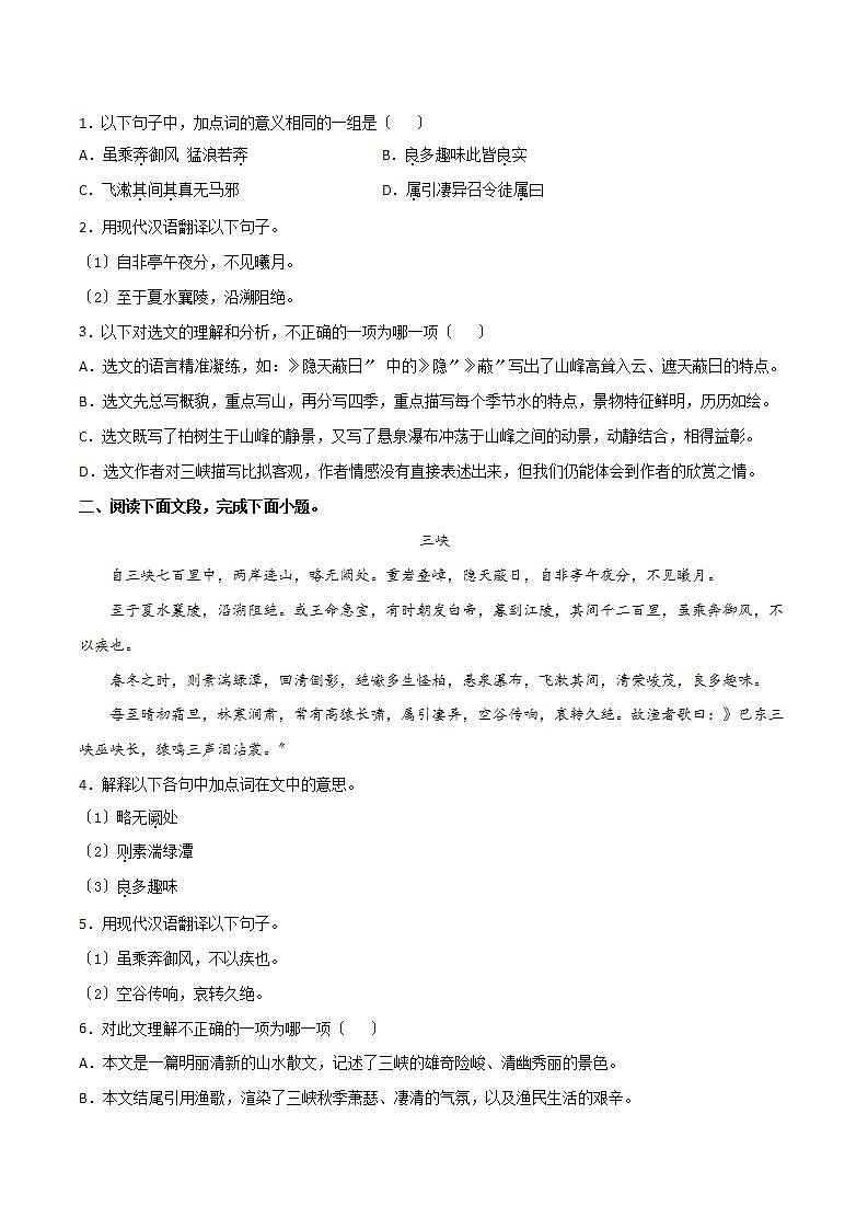 《三峡》知识梳理与阶梯训练（原卷版）03