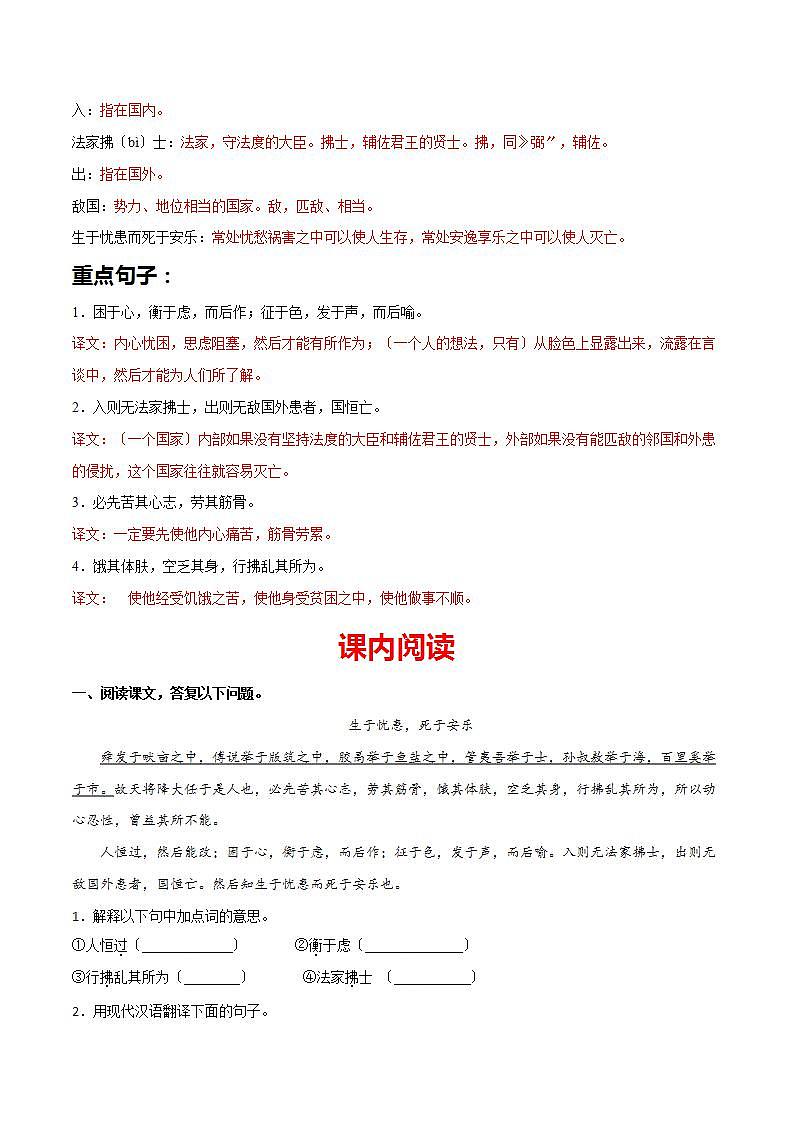 《生于忧患，死于安乐》知识梳理与阶梯训练（原卷版）02