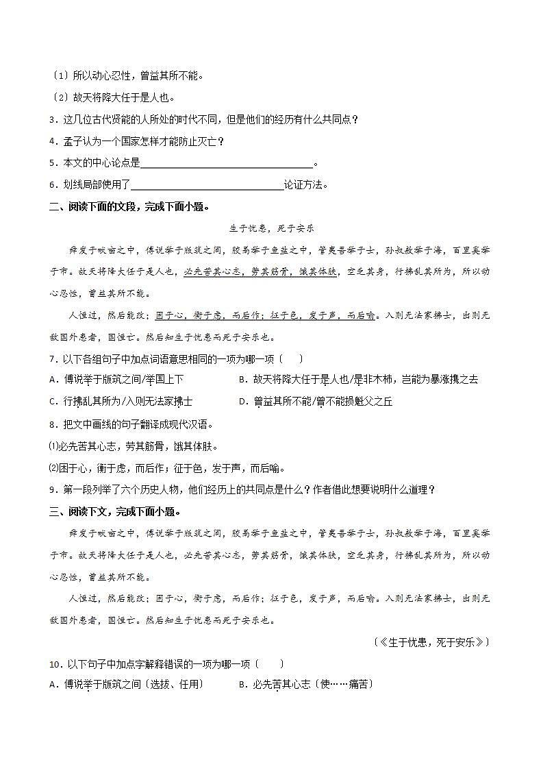 《生于忧患，死于安乐》知识梳理与阶梯训练（原卷版）03