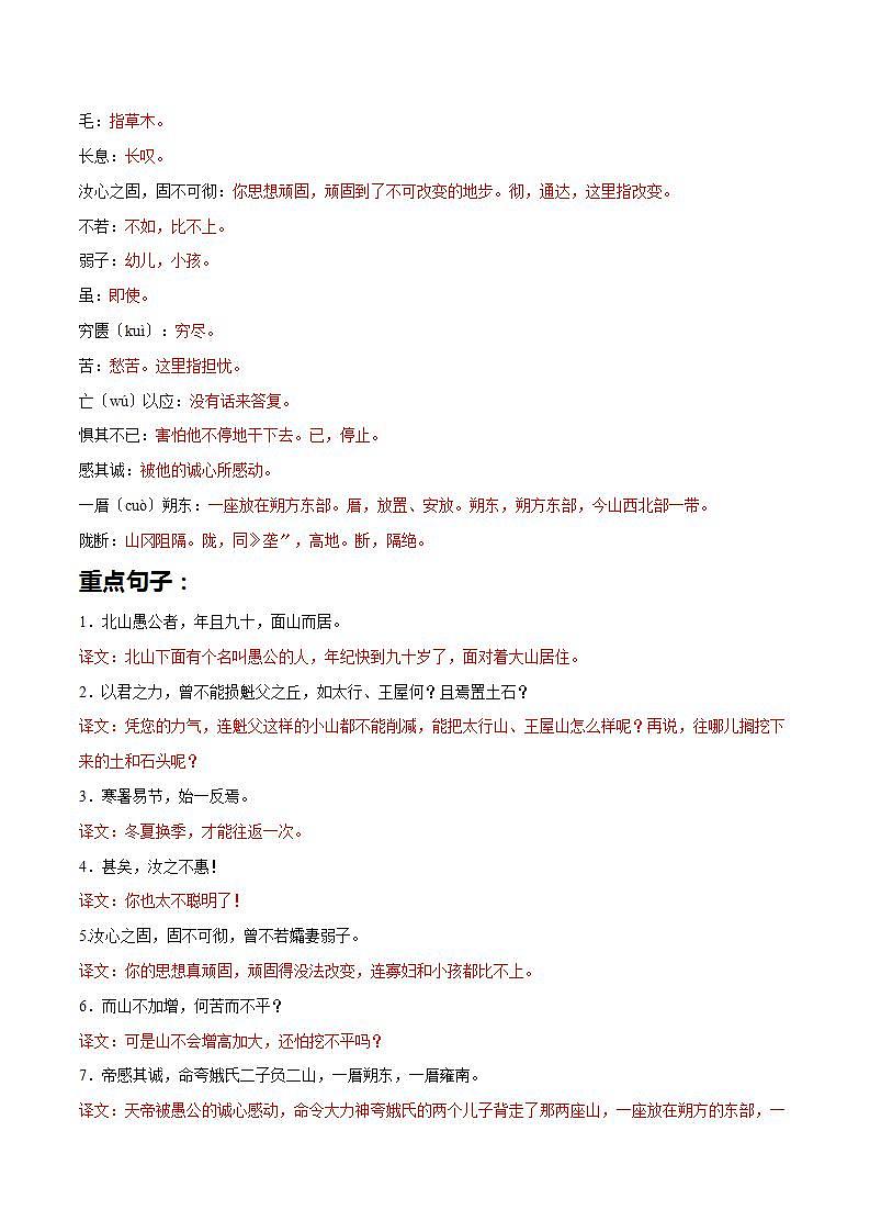 《愚公移山》知识梳理与阶梯训练（解析版）02