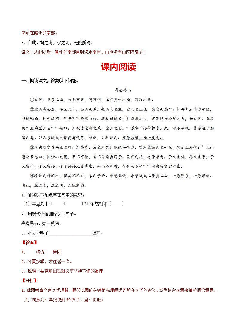 《愚公移山》知识梳理与阶梯训练（解析版）03