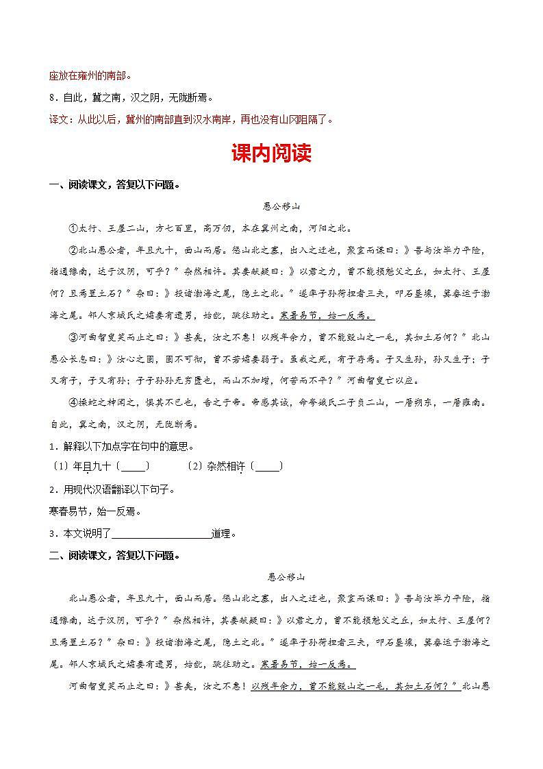 《愚公移山》知识梳理与阶梯训练（原卷版）03