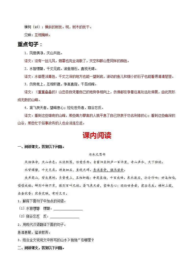 《与朱元思书》知识梳理与阶梯训练（原卷版）02