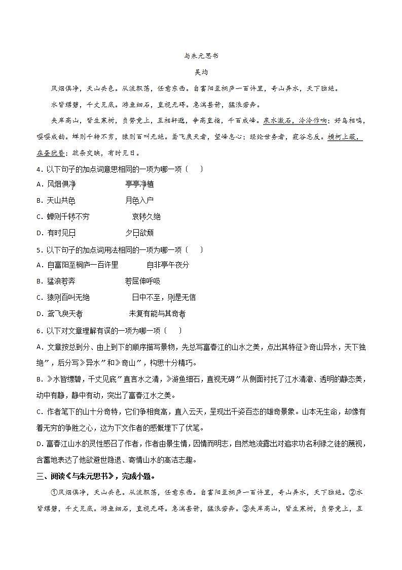 《与朱元思书》知识梳理与阶梯训练（原卷版）03