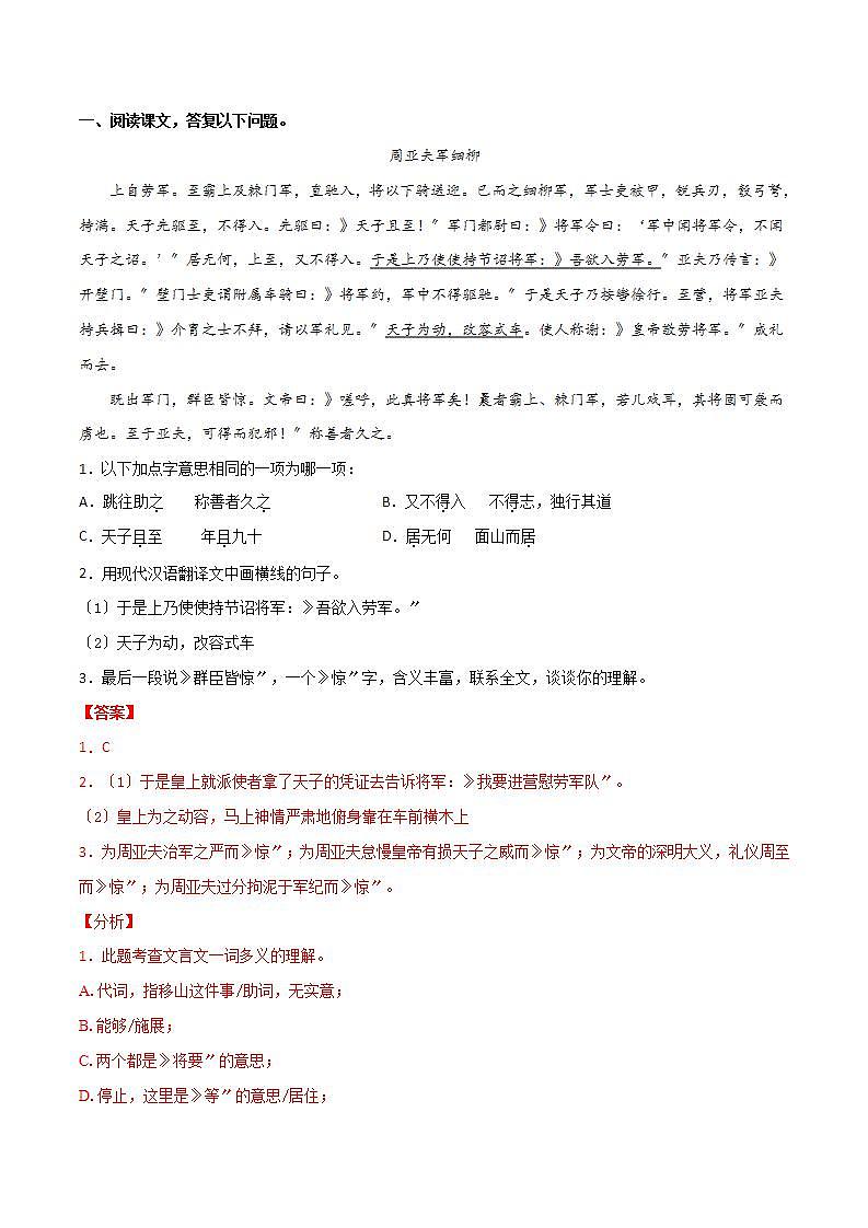 《周亚夫军细柳》知识梳理与阶梯训练（解析版）03