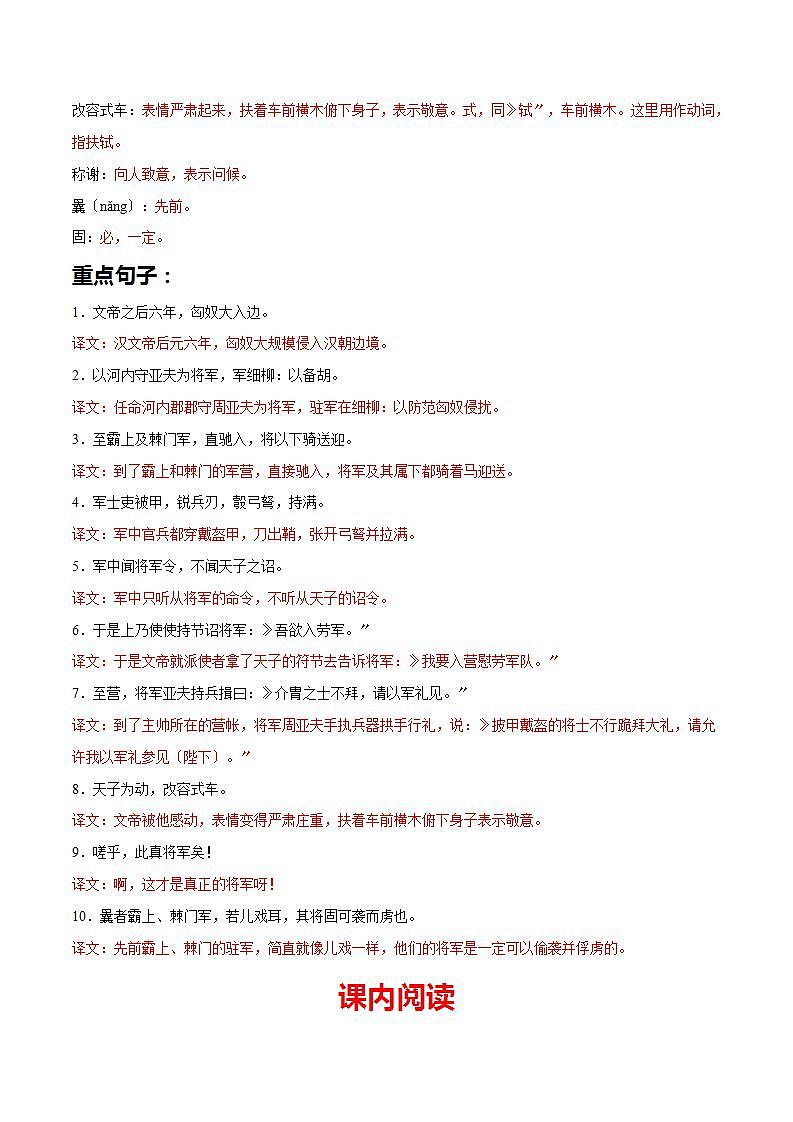 《周亚夫军细柳》知识梳理与阶梯训练（原卷版）02