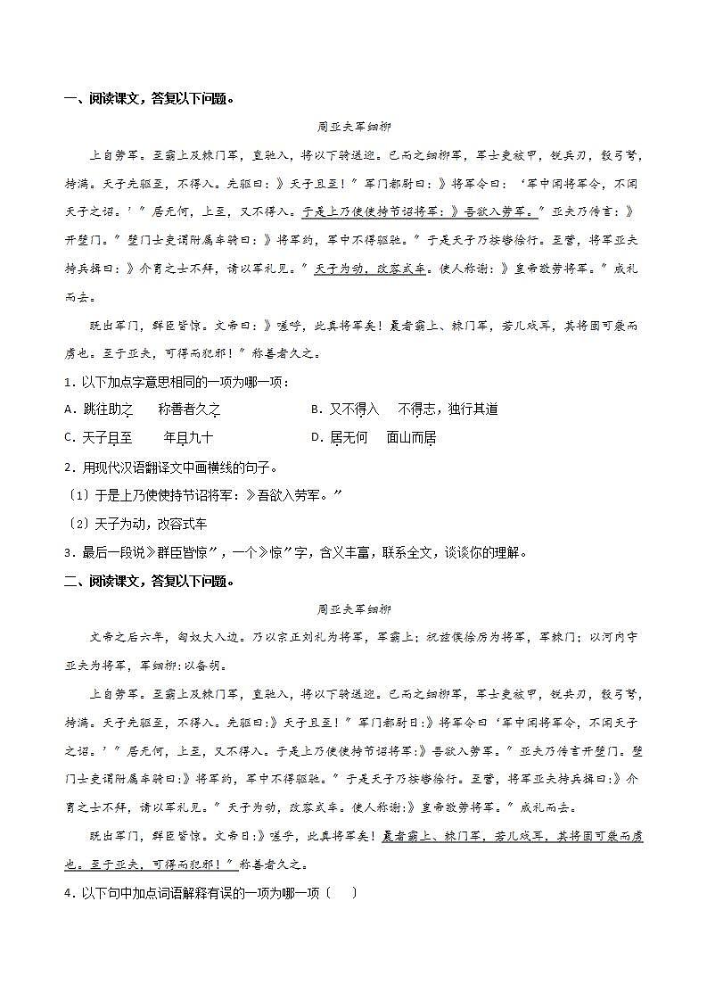 《周亚夫军细柳》知识梳理与阶梯训练（原卷版）03