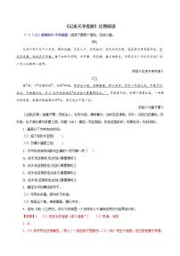 初中语文人教部编版八年级上册记承天寺夜游当堂达标检测题