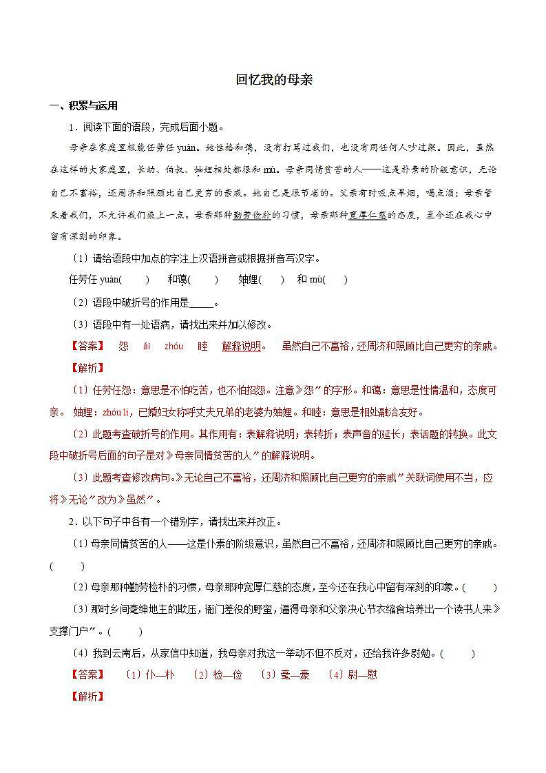 《回忆我的母亲》知识梳理与能力训练01