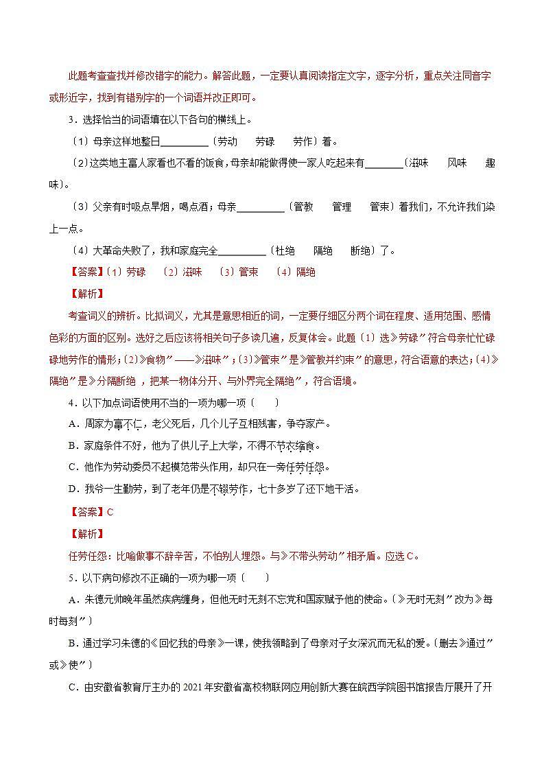 《回忆我的母亲》知识梳理与能力训练02