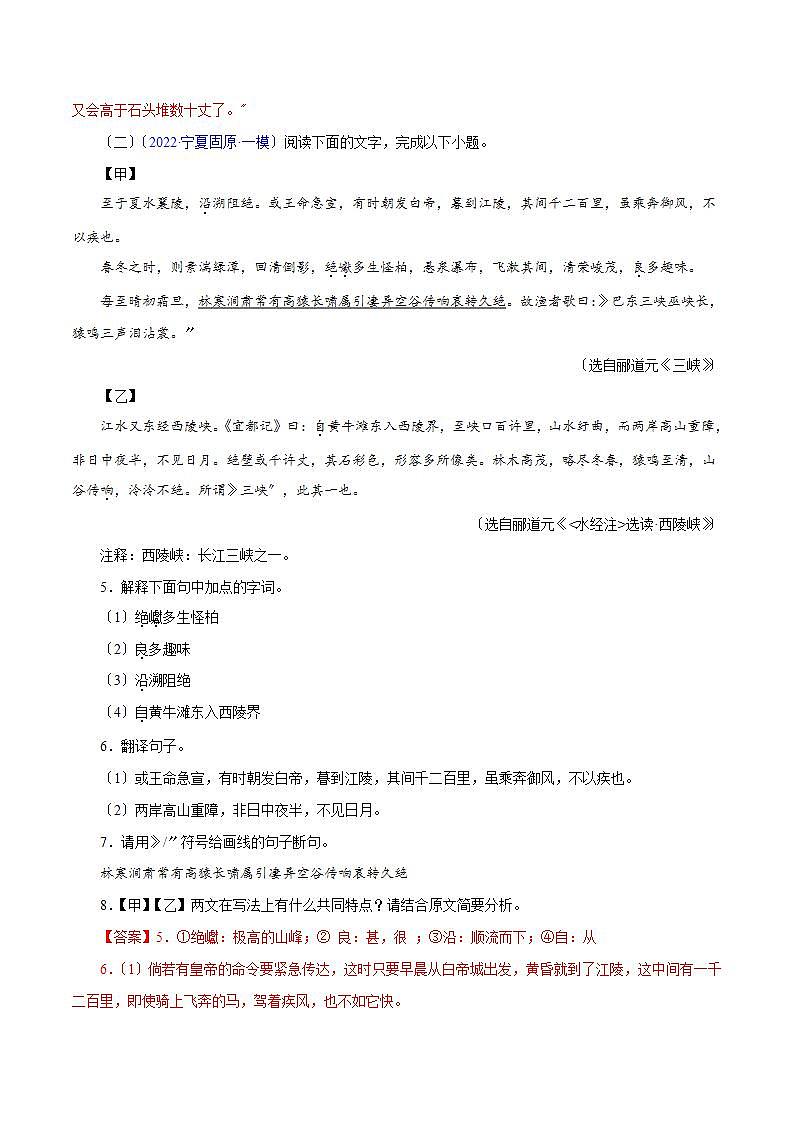 《三峡》对比阅读 知识梳理与能力训练03