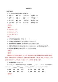 人教部编版八年级上册6 藤野先生达标测试