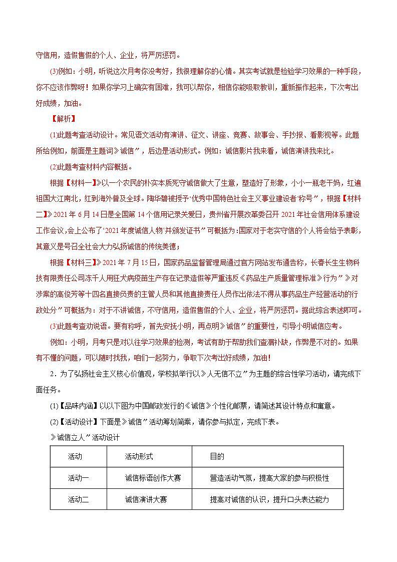综合性学习—人无信不立 知识梳理与能力训练02