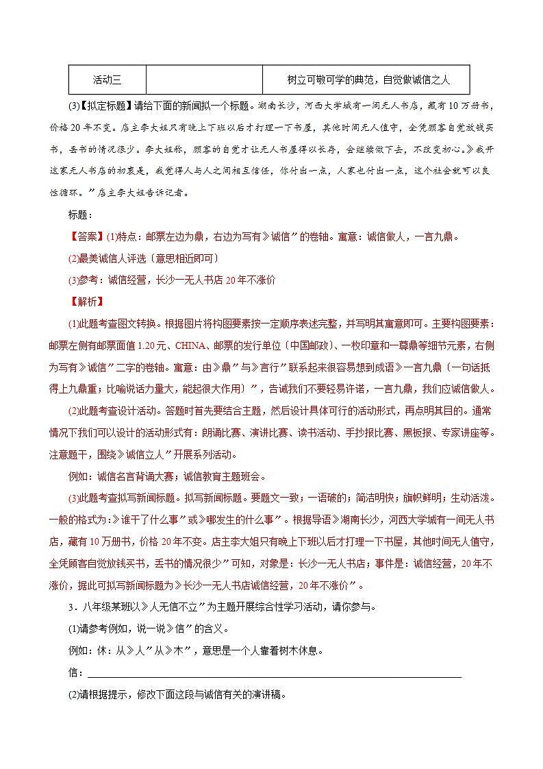 综合性学习—人无信不立 知识梳理与能力训练03