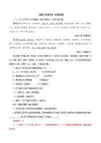 人教部编版九年级上册13* 湖心亭看雪课时练习