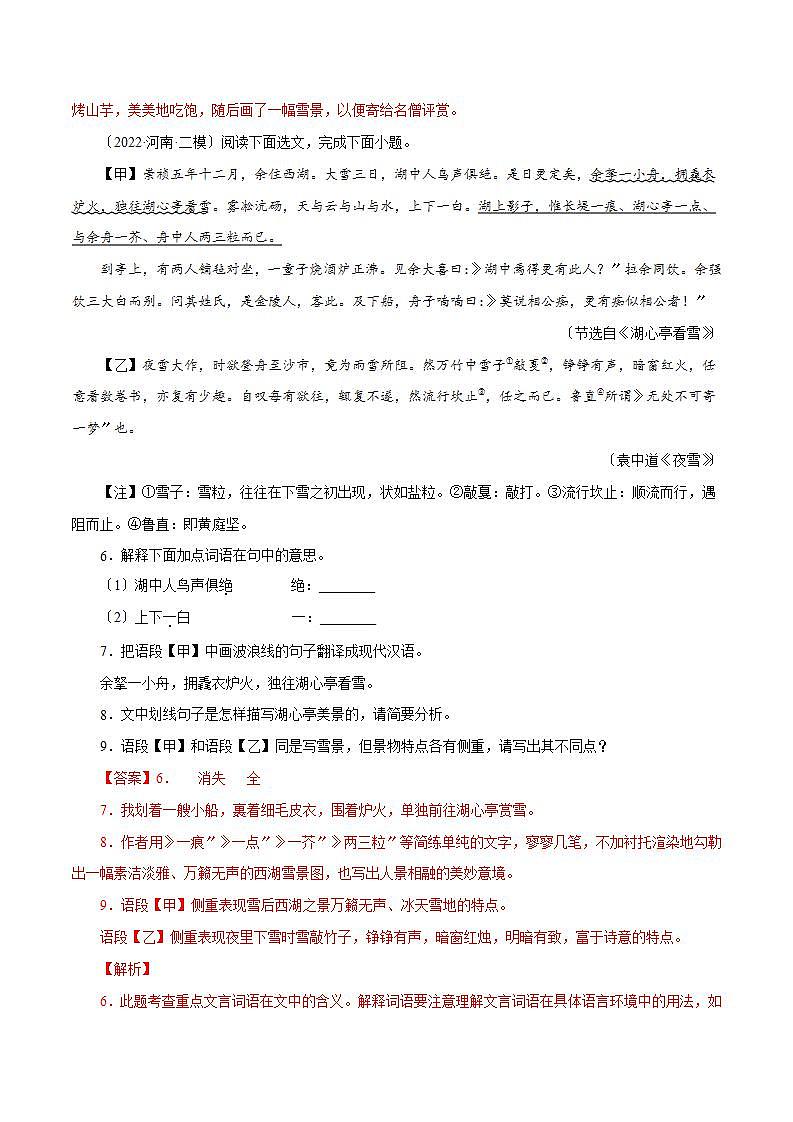 《湖心亭看雪》对比阅读 知识梳理与能力训练03