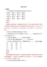 初中语文7 敬业与乐业综合训练题